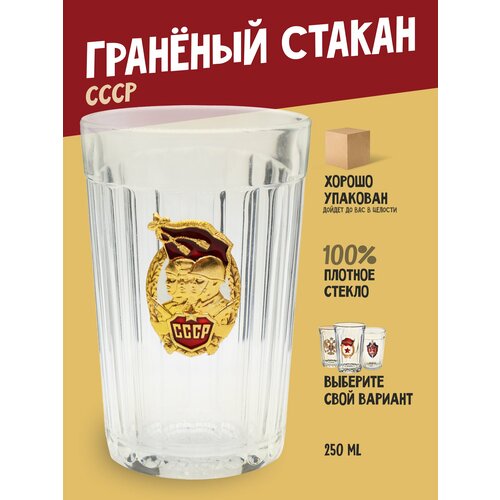 Граненый стакан 