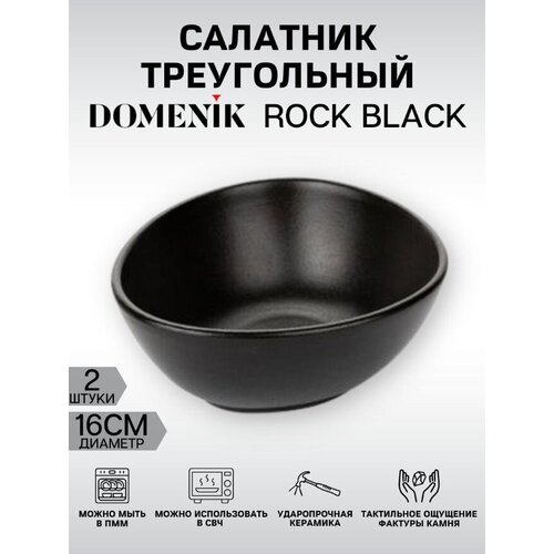 Салатник треугольный ROCK BLACK 16см фото