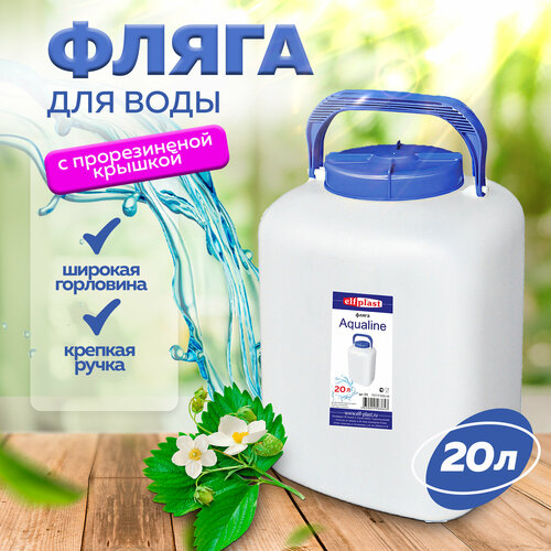 Фляга elfplast 