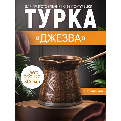 Турка для индукционной плиты фото