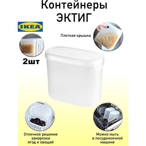 IKEA Контейнер+крышка для сухих продуктов эктиг, 1,1 л, 2 шт 20349669 фото