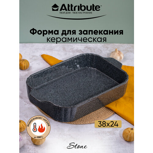 Форма для запекания ATTRIBUTE STONE 38х24х7см прямоугольная фото