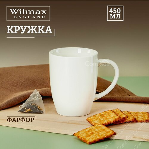 Кружка большая Wilmax фарфоровая 450 мл фото