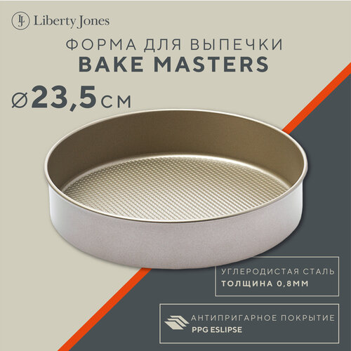 Форма для выпечки круглая Bake Masters d23,5 см металлическая Liberty Jones LJ0000245 фото