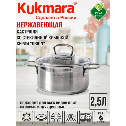 Кастрюля Kukmara линии 