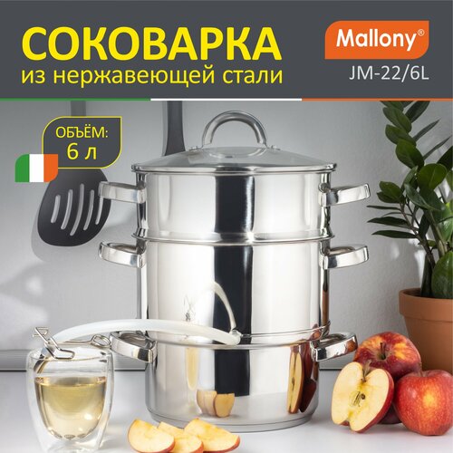 Соковарка Mallony JM-22/6L, 6 л, диаметр 22 см фото