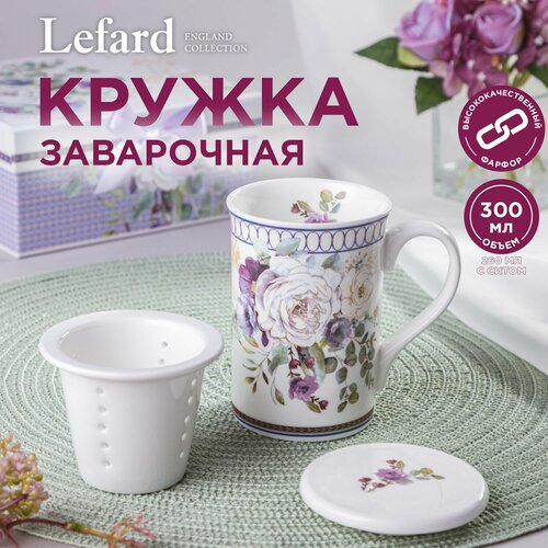 Кружка заварочная из фарфора в подарочной упаковке Lefard 