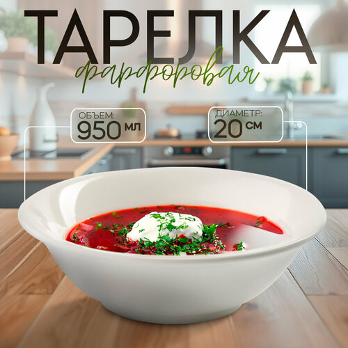 Тарелка фарфоровая глубокая White Label, 950 мл, d=20 см, цвет белый фото