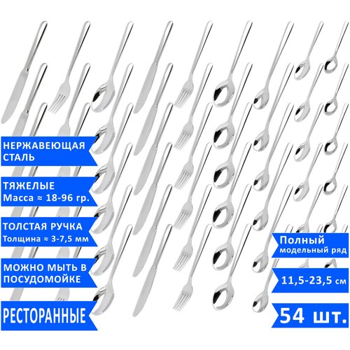 Полный набор столовых приборов Davinci (всё по 6 штук), нержавеющая сталь, 54 предмета фото