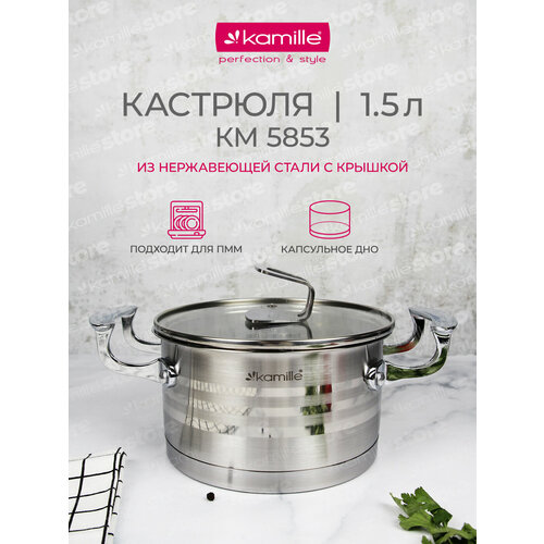 Кастрюля 1,5 л из нержавеющей стали Kamille KM 5853 с крышкой (1,5 л. / серебристый) фото