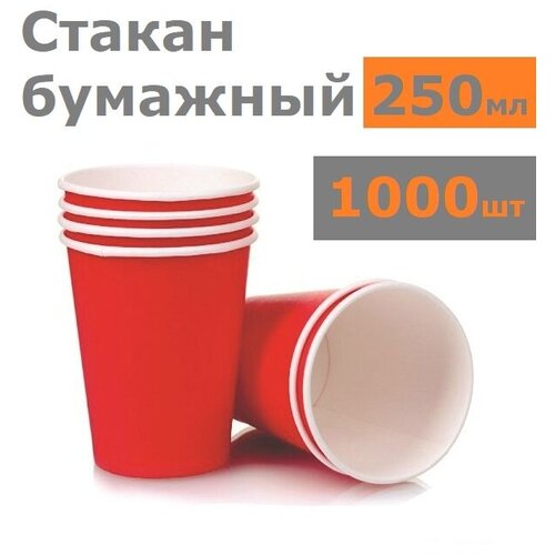 Одноразовый стакан 250 мл - красный 1000 штук фото