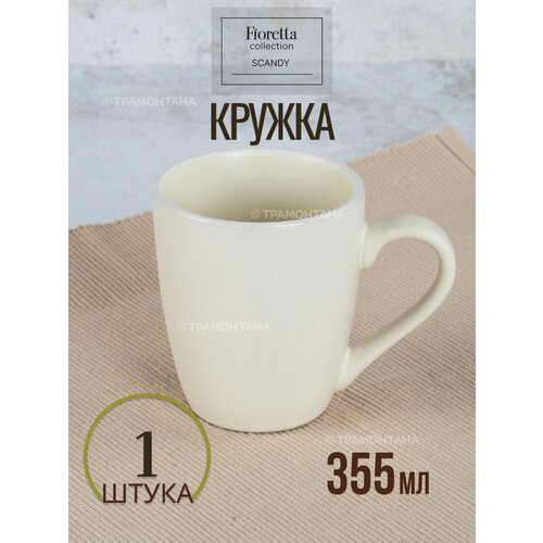 Кружка SCANDY MILK 355мл фото