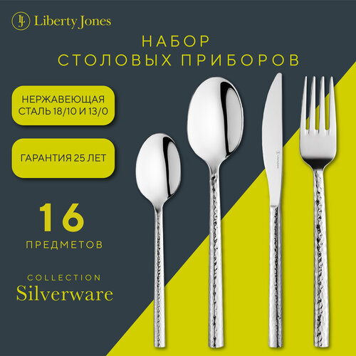 Набор столовых приборов Silverware серебристые на 4 персоны 16 предметов ложка вилка нож ребристые Liberty Jones LJ0000201 фото