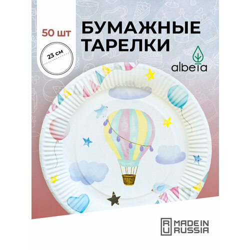 Одноразовая посуда, тарелки одноразовые бумажные белые 23 см 50 штук, принт 