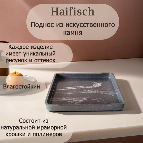 Декоративный поднос Haifisch из искусственного камня 22х16 см, серый мрамор фото