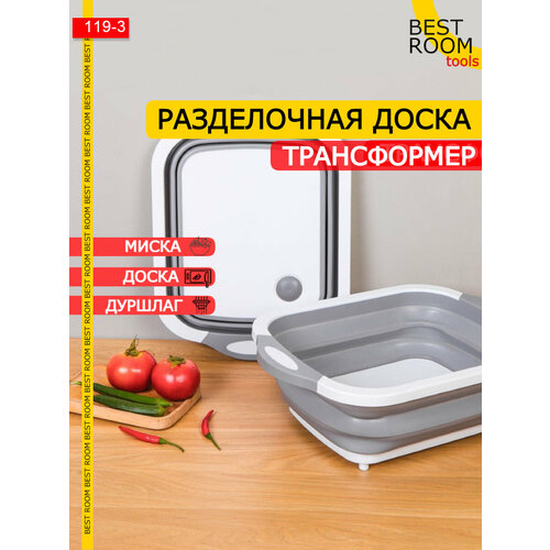 Доска разделочная Best Room, 3в1, пластик/силикон, 36,5x27см, складная, серая/белая фото