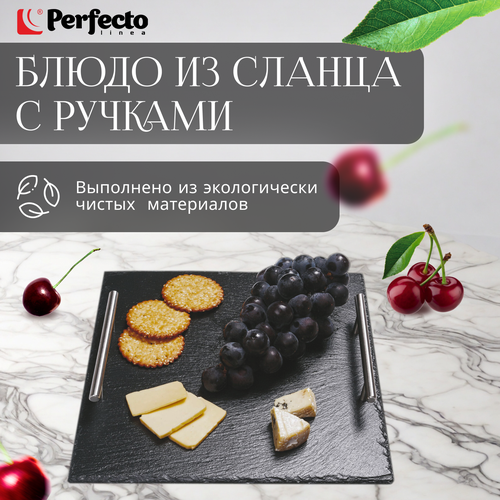 Блюдо из сланца с ручками PERFECTO LINEA 30х30 см (28-325250) фото