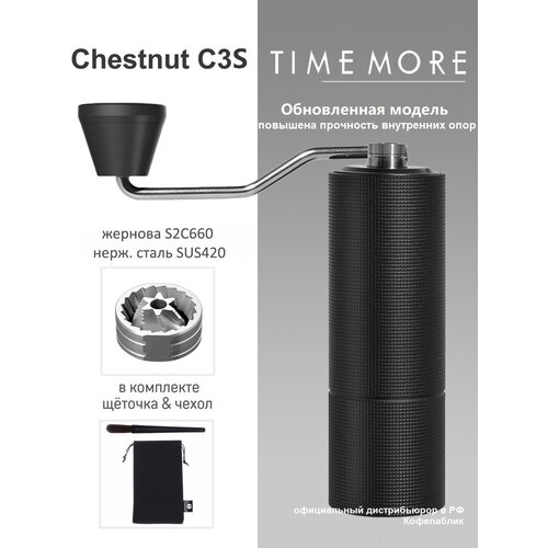 Кофемолка ручная Timemore Chestnut C3S, чёрная фото