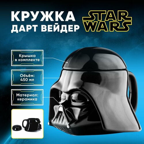 Большая кружка Star Wars 450 мл. фото