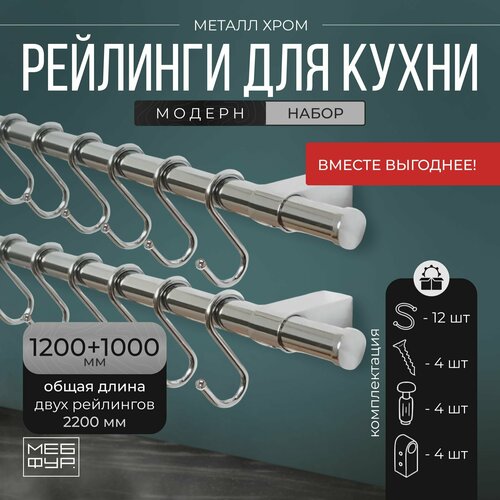 Рейлинг 220 см 