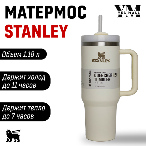 Матермос Stanley бежевый фото