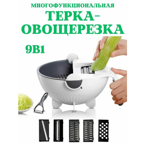 Многофункциональная ручная терка 9в1 / Терка для овощей /Овощерезка с дуршлагом-контейнером / Набор насадок и овощечистка / Шинковка фото