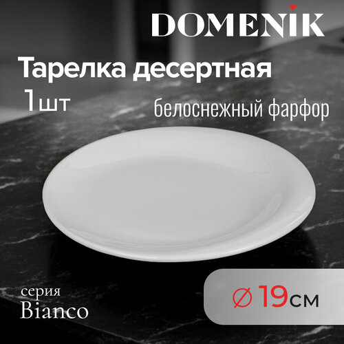 Тарелка десертная DOMENIK BIANCO 19см фото