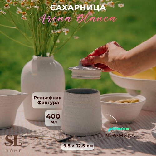 Сахарница SL Home 