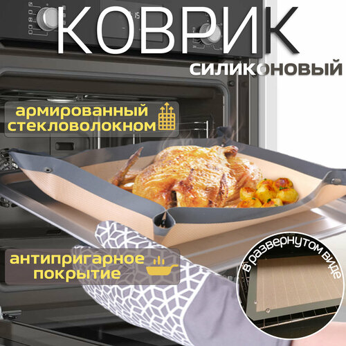 Силиконовый коврик для выпечки и запекания в духовке фото