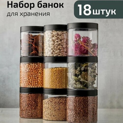 Банки для хранения сыпучих продуктов. 18 шт. (по 500 мл.) + 75 этикеток с печатью и без фото