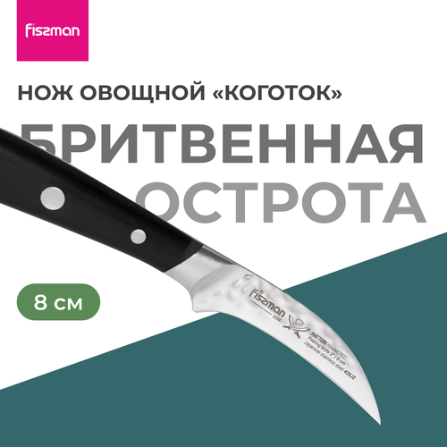 FISSMAN Нож овощной 