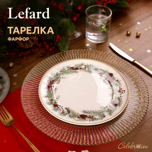 Тарелка закусочная новогодняя Lefard 