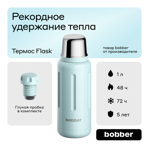 Bobber/Термос для чая Flask 1 литр/голубой/держит тепло до 48 часов фото