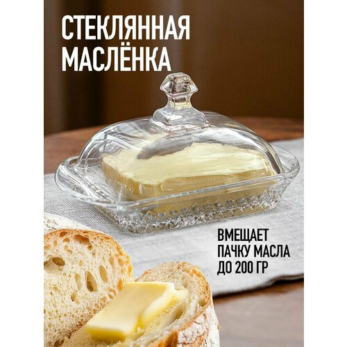 Масленка для сливочного масла с крышкой стеклянная фото