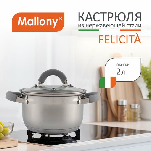 Кастрюля Mallony Felicita, 2 л, диаметр 16 см фото