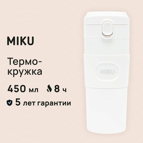 Термокружка с кнопкой MIKU 450 мл (Белый) фото