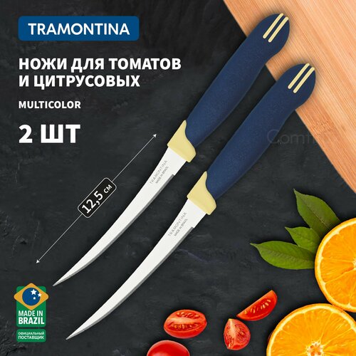 Ножи кухонные Tramontina Multicolor универсальные для мяса и овощей лезвие 12.5 см, 2 шт фото