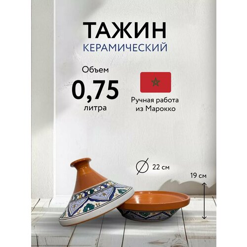 Тажин керамический 20 см + глазурь, ручная работа и роспись, 0,75 л, фиолетовый фото