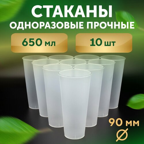 Стакан Bubble Cup 650 мл, 10 шт, полипропилен, прозрачный, матовый, диаметр 90 мм фото