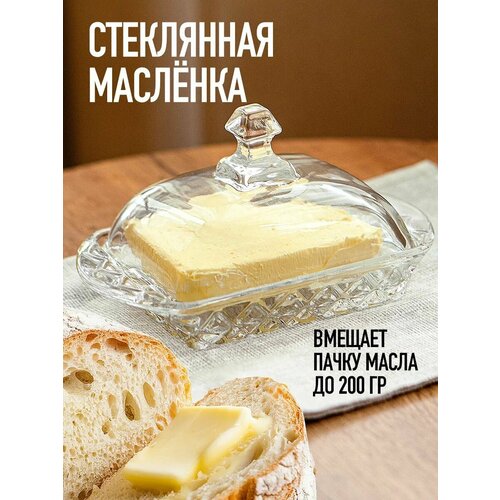 Масленка для сливочного масла с крышкой стеклянная фото