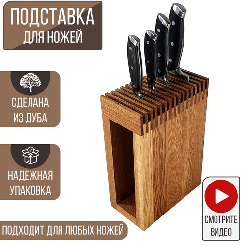 Деревянная подставка для ножей, дуб, Woodler, 15 предметов, цвет - натуральный фото