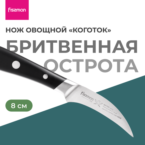 FISSMAN Нож овощной 