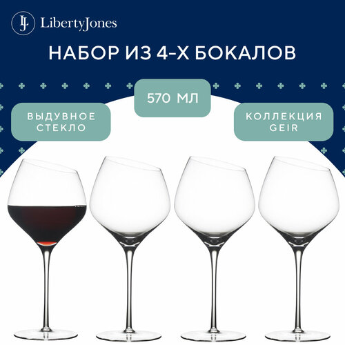 Бокал для вина выдувное стекло Geir, 570 мл, набор из 4 шт, Liberty Jones, PS_LJ_GR_RWGLS570_4 фото