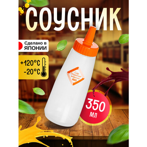 Бутылка для соуса соусник пластиковый 350 мл Д6,4х18,8 см фото