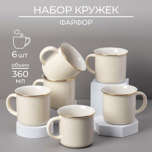 Кружки набор для чая и кофе из фарфора 360 мл 6 шт фото