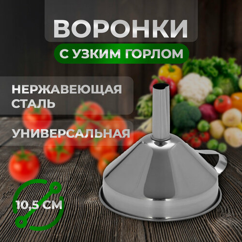 Воронка кухонная для бутылок Magistro 