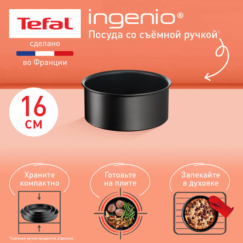 Ковш кухонный Tefal Ingenio Unlimited L7632832, 16 см, черный фото