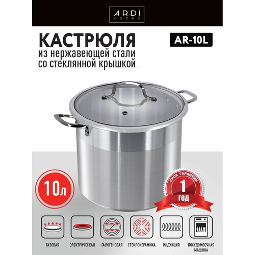 фото Кастрюля ARDI KUCHE AR-10L, купить за 2899 руб