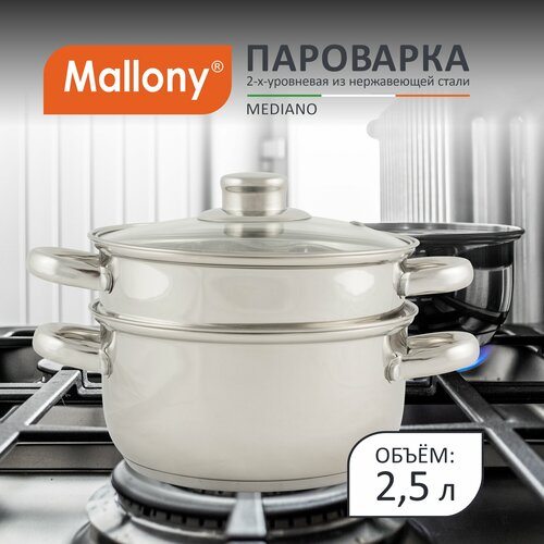 Пароварка Mallony Mediano, 2.5 л, диаметр 16 см фото