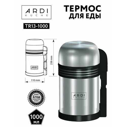 Термос для еды и напитков ARDI Kuche TR13-1000, объём 1 литр фото